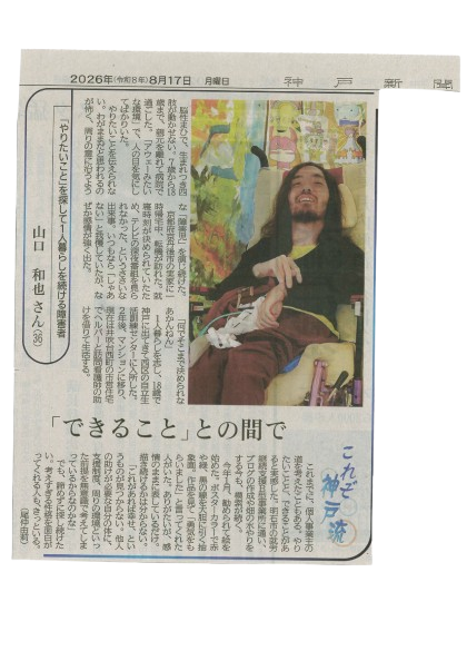 神戸新聞取材記事の写真